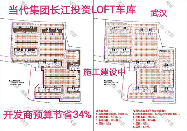 深圳当代武汉春风十里LOFT专利车库（上海博普授权）