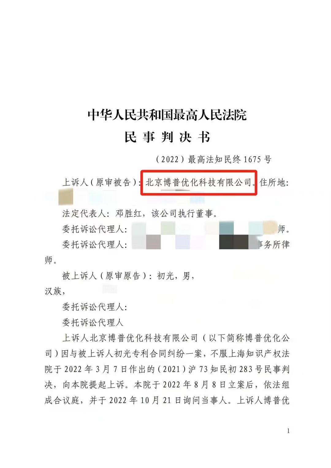 深圳严正声明：最高法审判北京博普侵权赔偿400余万元