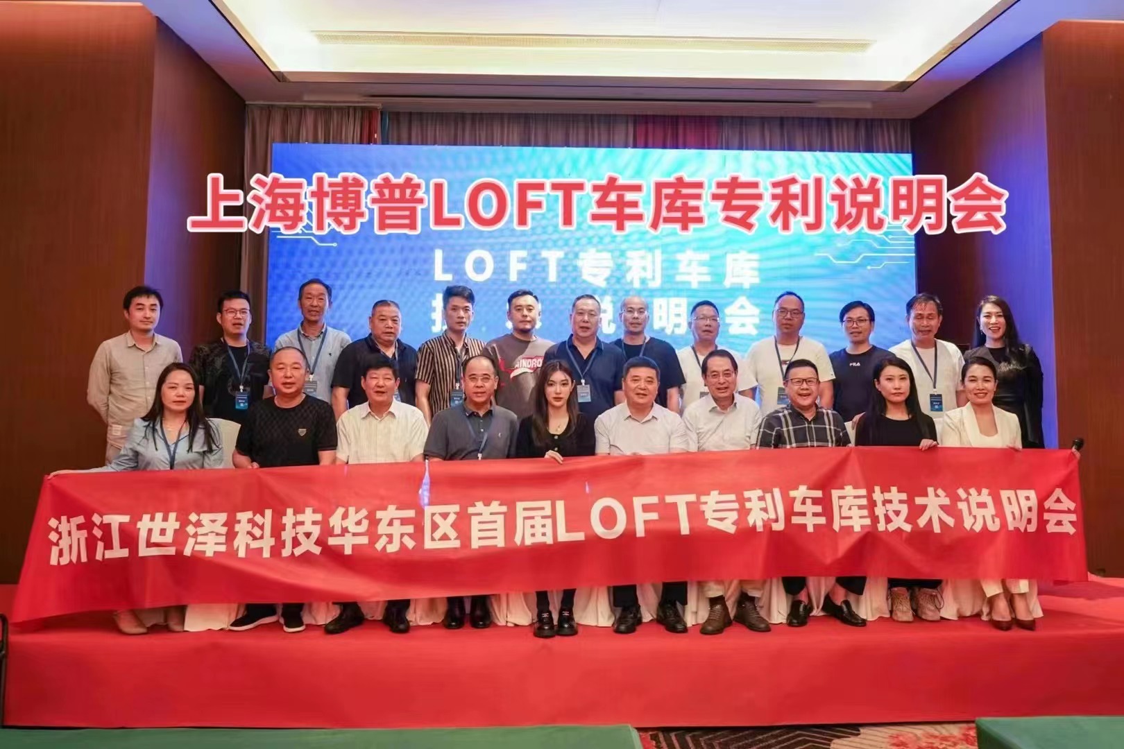 深圳上海博普LOFT车库、PLUS1、PLUS2等专利车库技术走近浙江